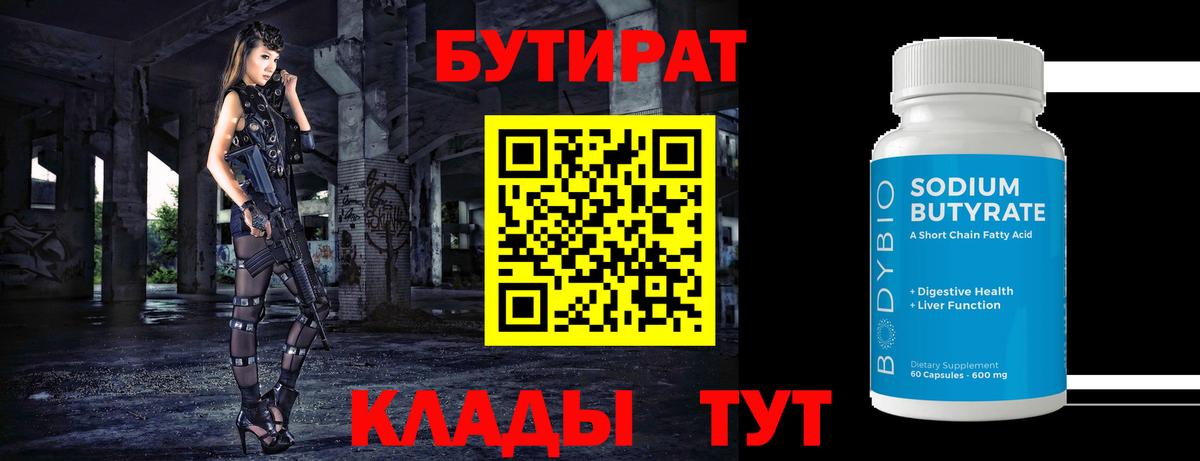 БУТИРАТ оксибутират Рузаевка