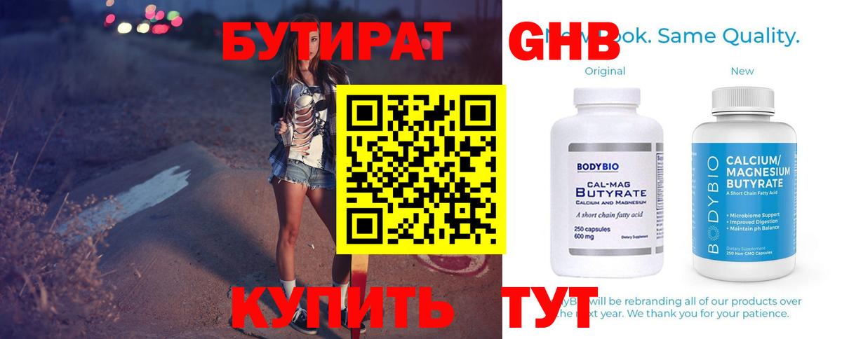 Рузаевка  Бутират бутик  Вход с VPN 