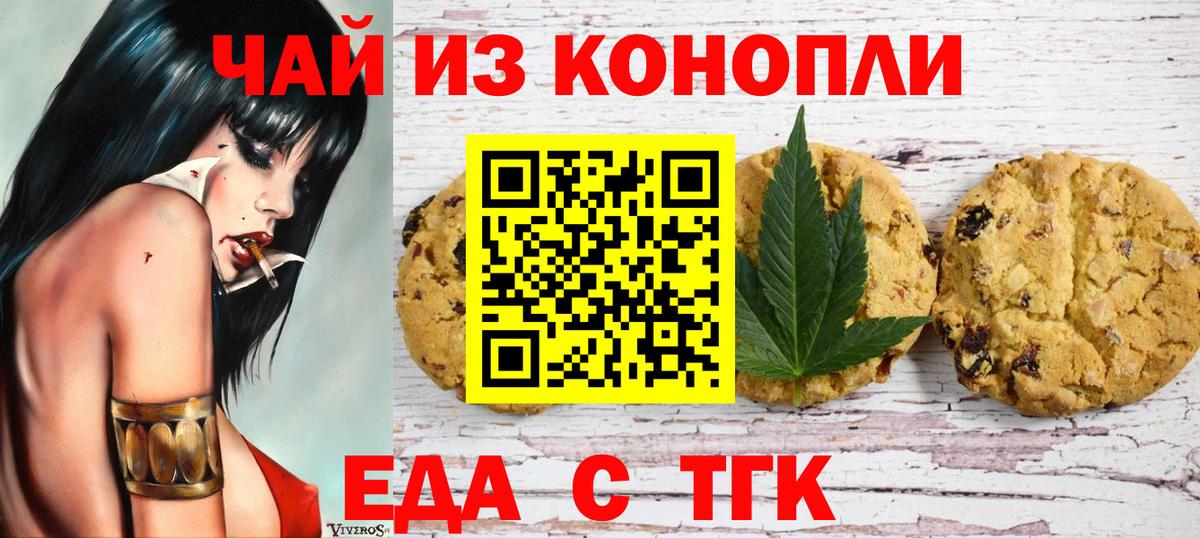 Еда ТГК марихуана  Вход с VPN  Рузаевка 