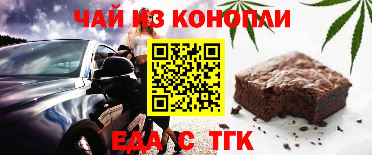 Еда ТГК марихуана Рузаевка