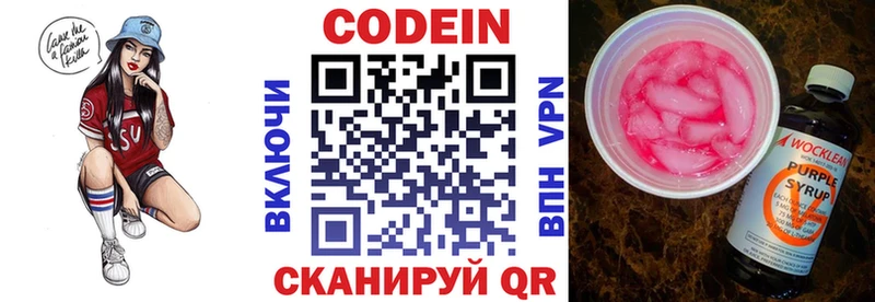 Кодеин Purple Drank  магазин продажи   Рузаевка 