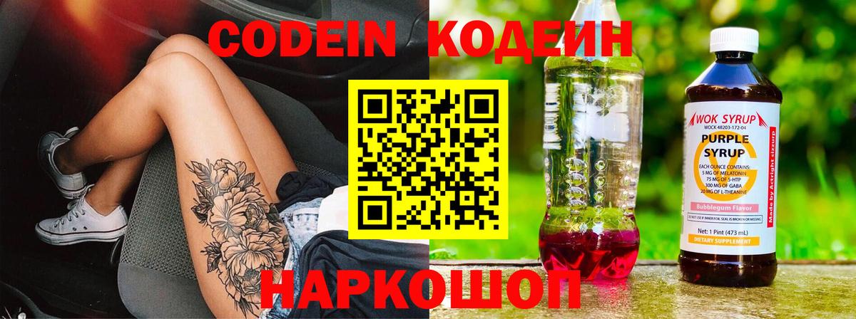 Рузаевка  Кодеиновый сироп Lean напиток Lean (лин)  Кодеиновый сироп Lean Purple Drank  Вход с VPN 