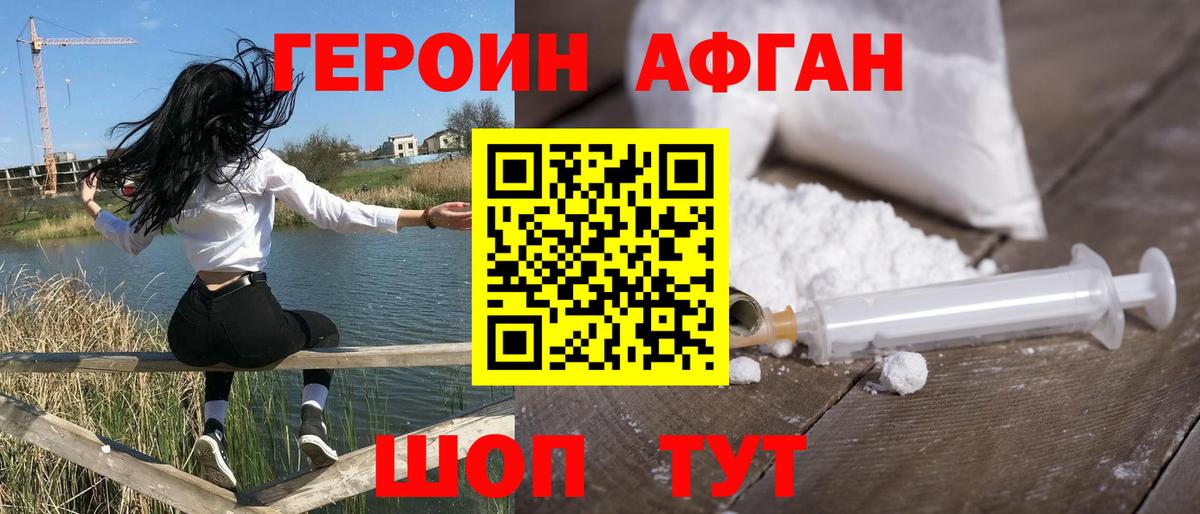 ГЕРОИН хмурый Рузаевка
