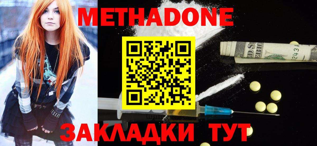 Рузаевка  Метадон methadone  Метадон VHQ  Вход с VPN 